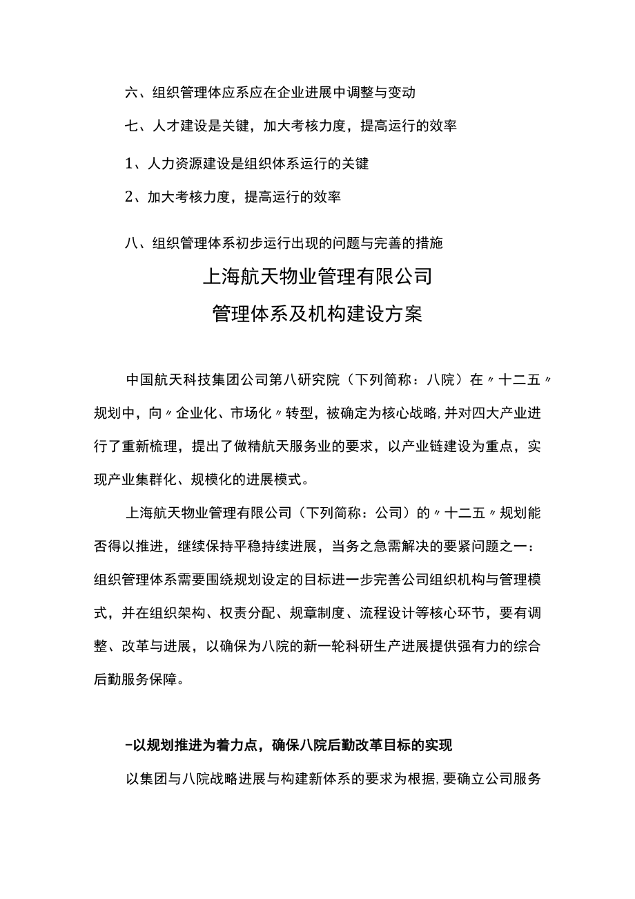 某物业公司管理体系及机构建设方案.docx_第2页