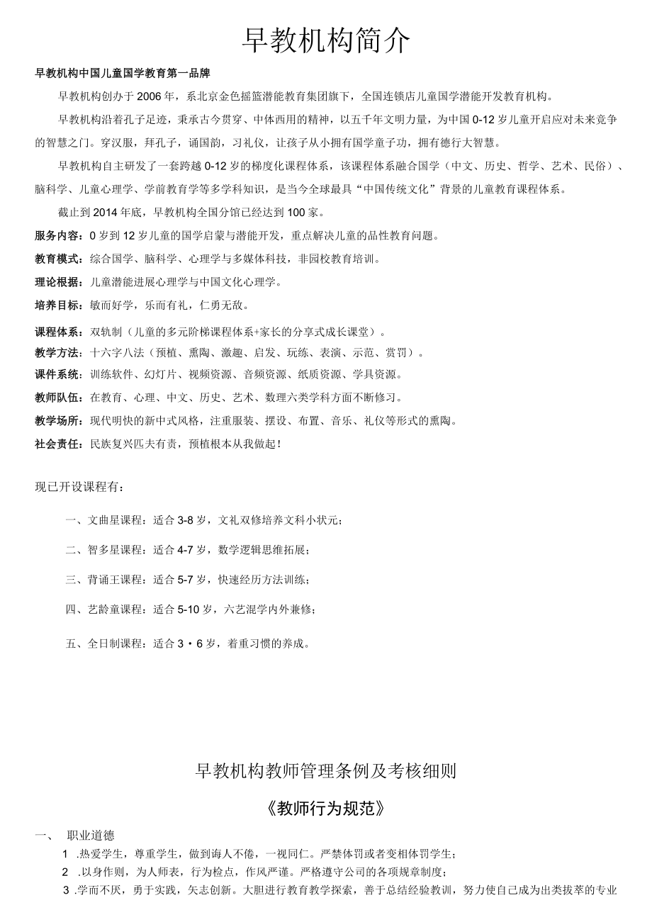 某早教机构企业手册.docx_第3页