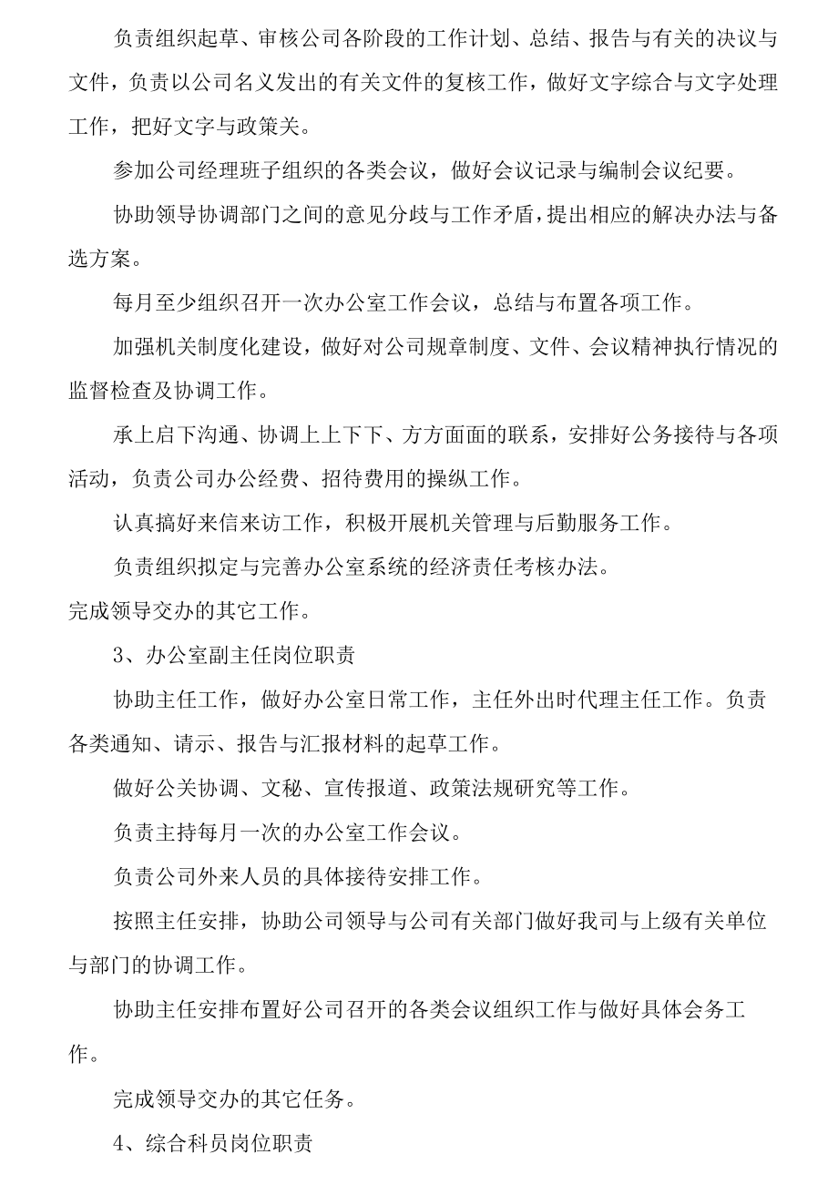 某铜业部门岗位职责概述.docx_第2页