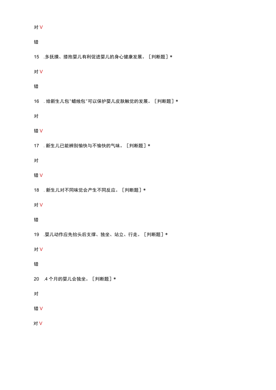 母婴护理小儿生长发育与早期促进考核试题.docx_第3页