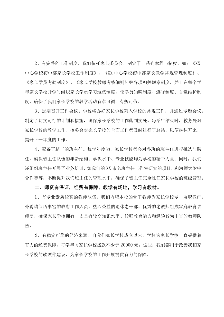 省级示范家长学校评选汇报材料.docx_第2页