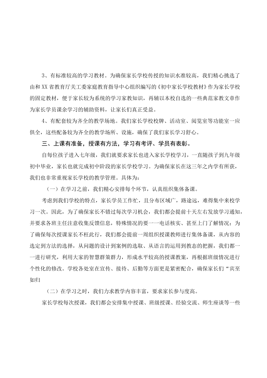 省级示范家长学校评选汇报材料.docx_第3页