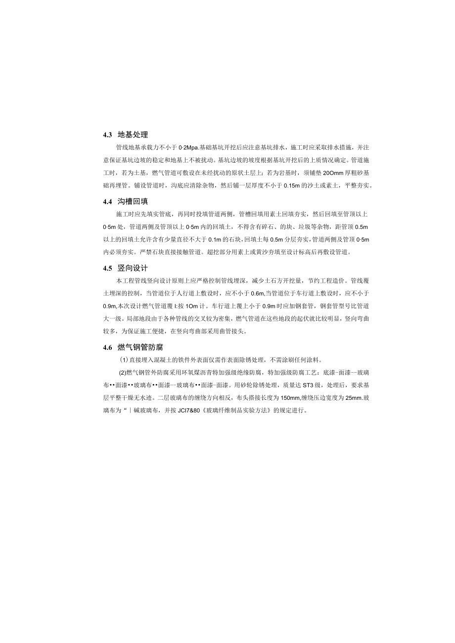 燃气工程（土建）施工图设计说明.docx_第3页