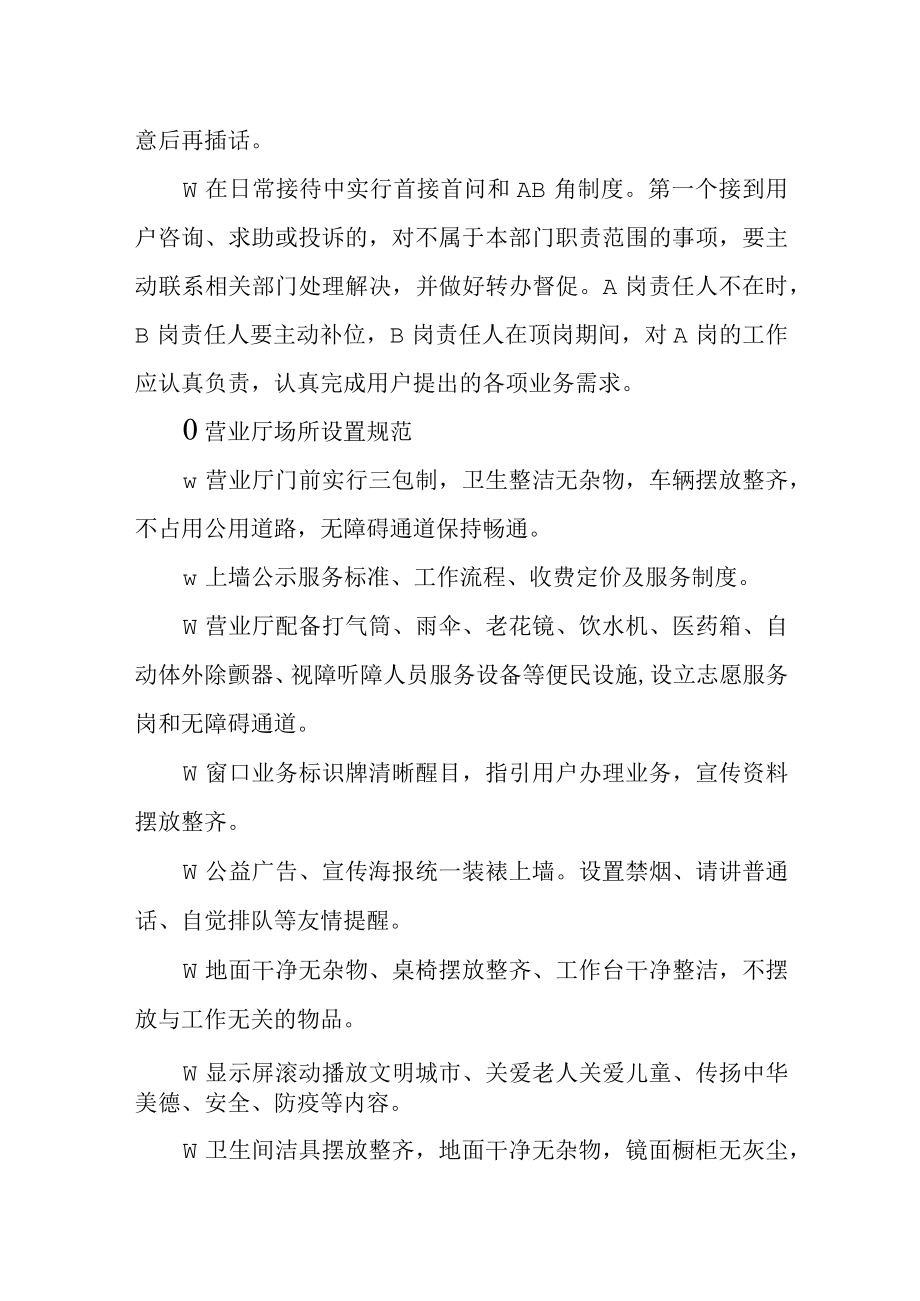 热力有限公司服务标准(1).docx_第2页