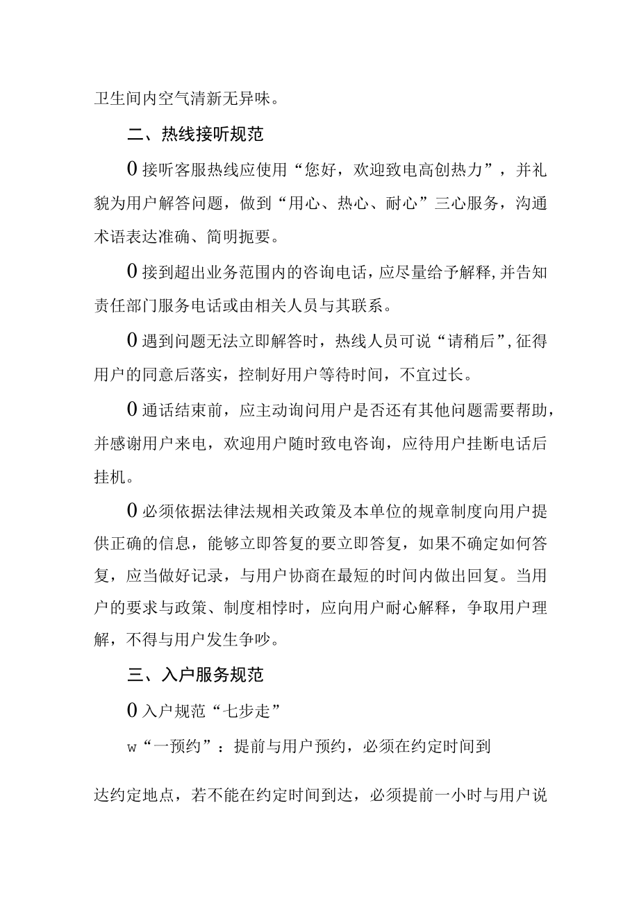 热力有限公司服务标准(1).docx_第3页