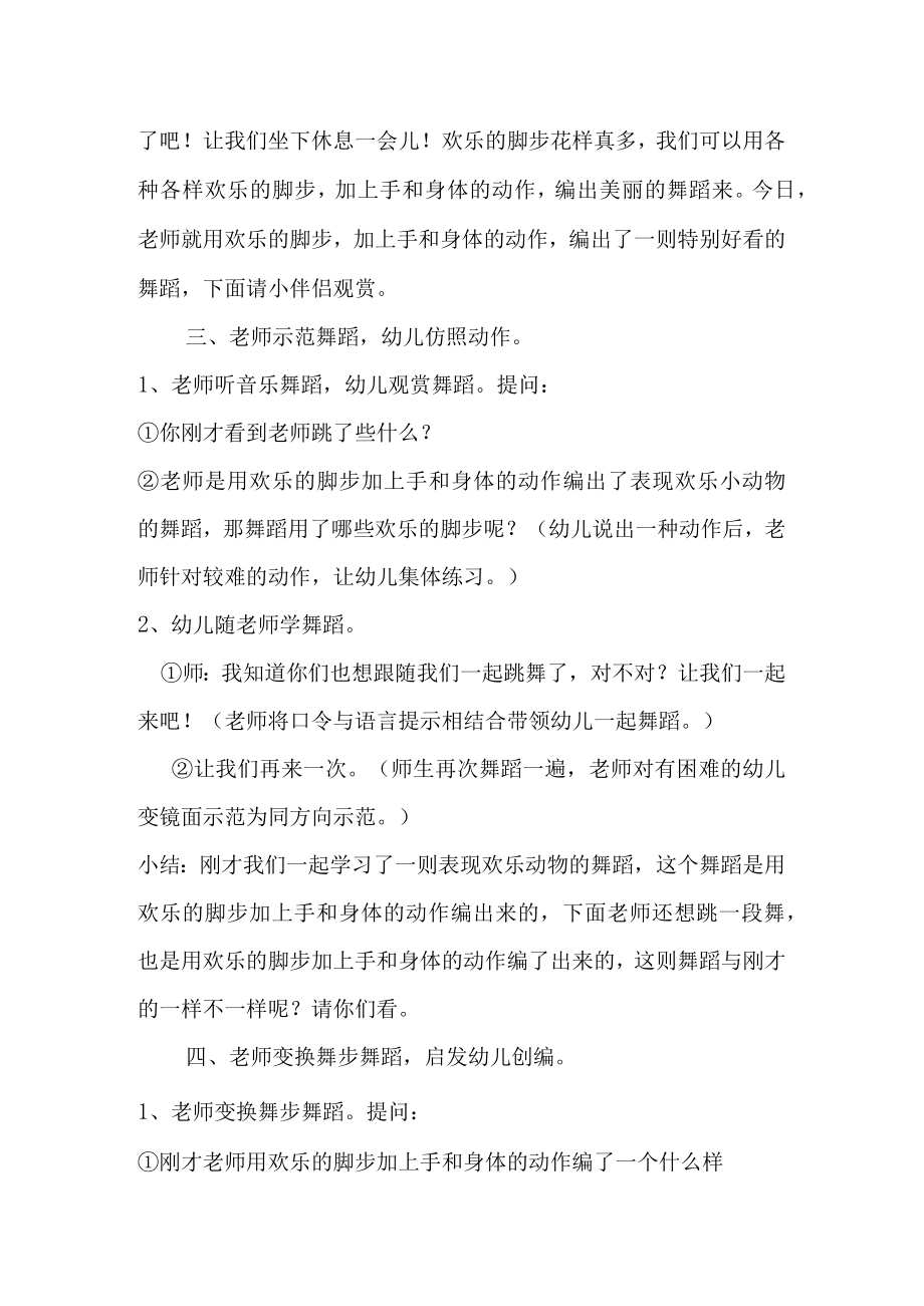 示范幼儿园大班音乐教案教学设计：快乐的脚步（音乐）.docx_第2页