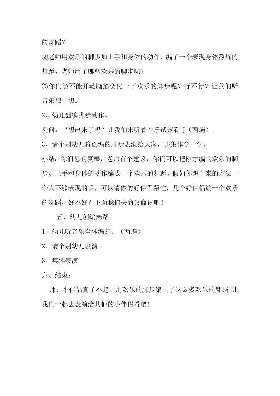 示范幼儿园大班音乐教案教学设计：快乐的脚步（音乐）.docx_第3页