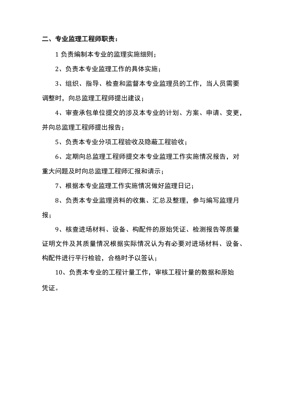 监理机构人员岗位职责.docx_第2页