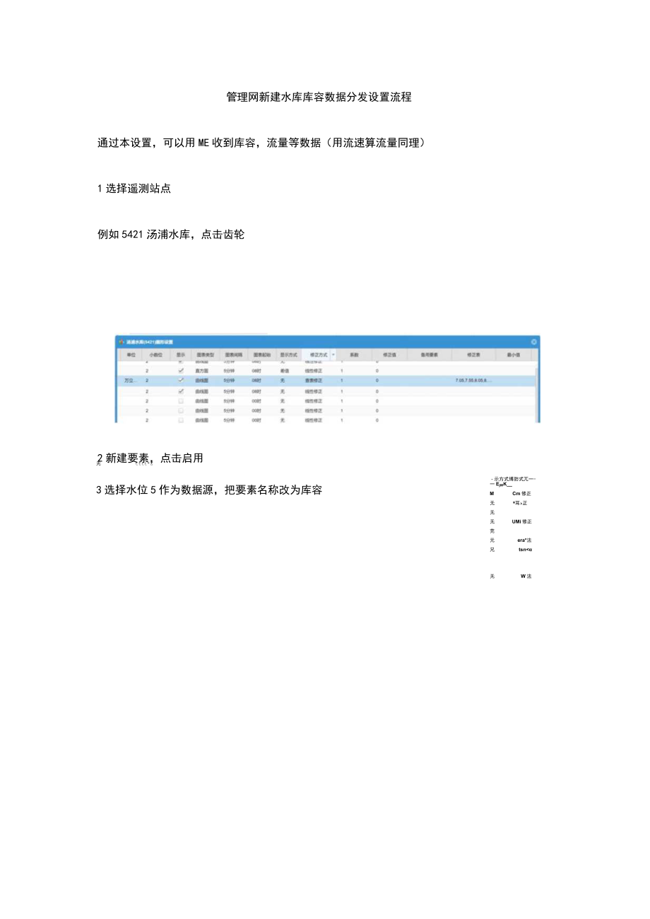 管理网新建水库库容数据分发设置流程.docx_第1页