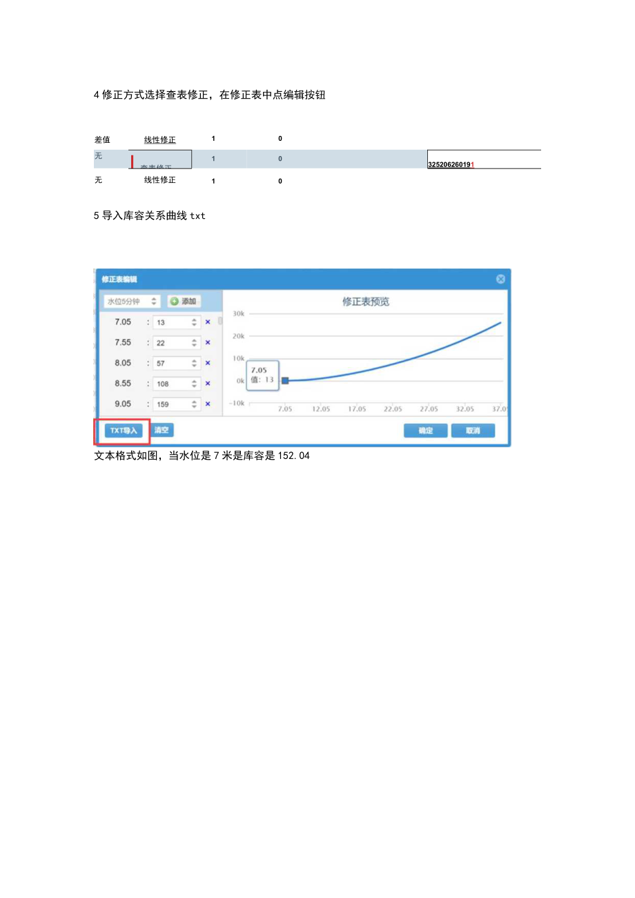 管理网新建水库库容数据分发设置流程.docx_第2页