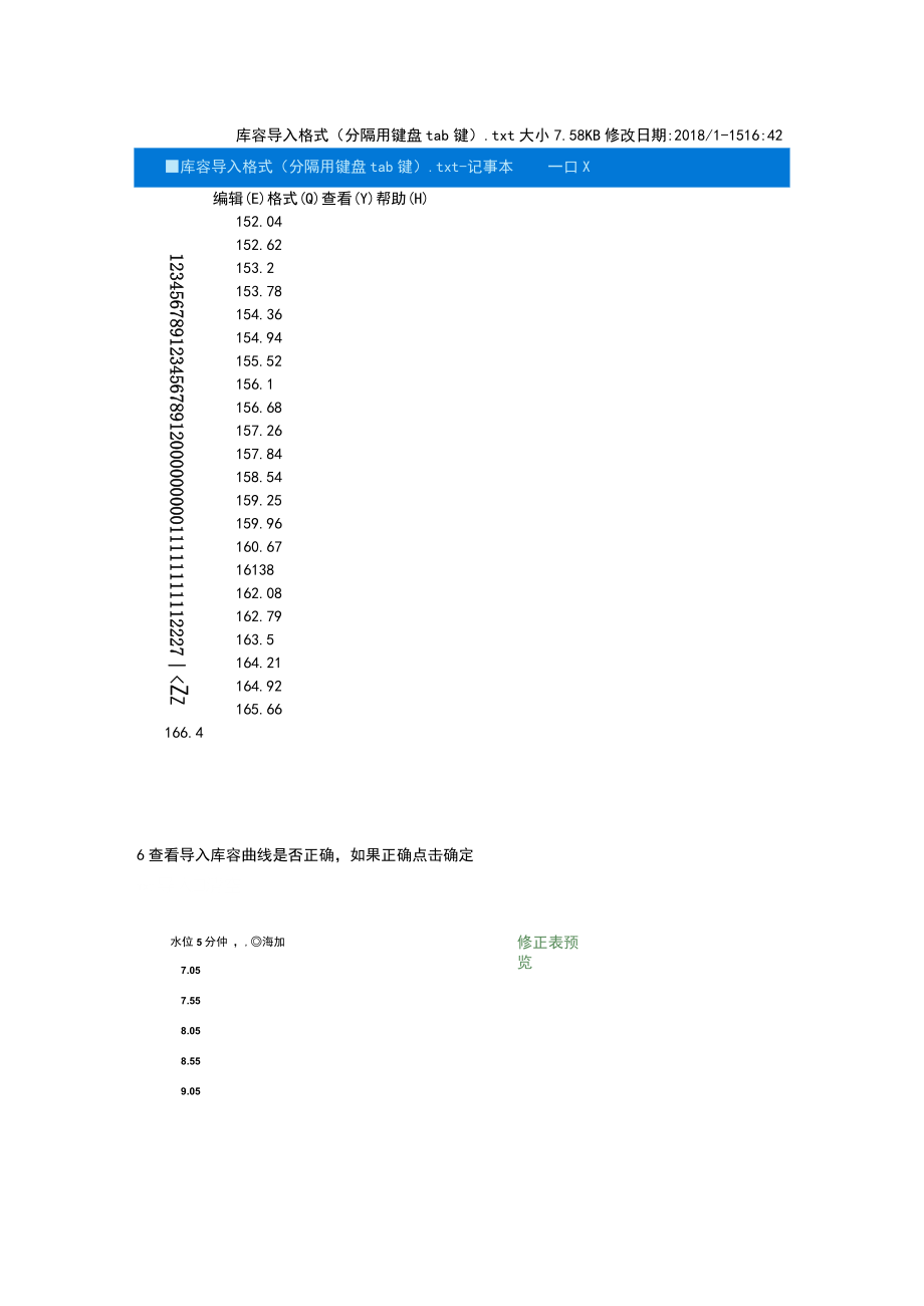 管理网新建水库库容数据分发设置流程.docx_第3页