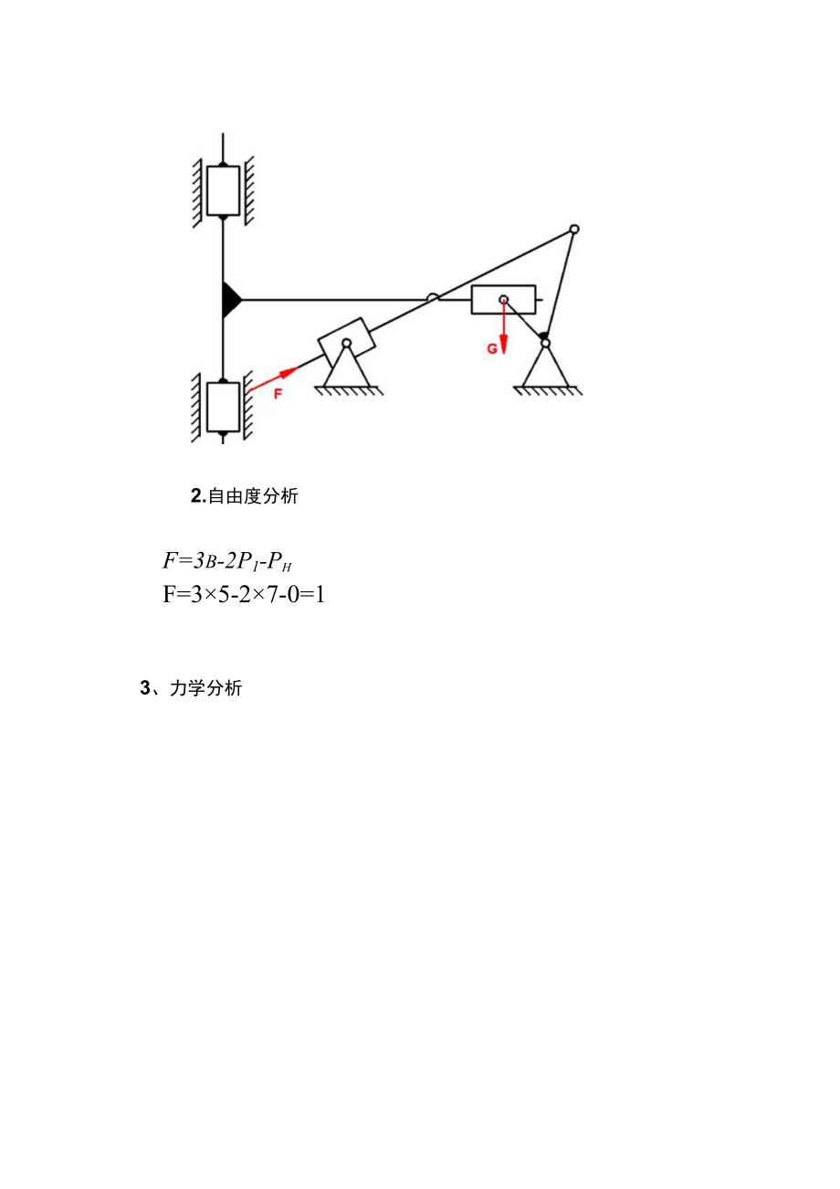 江苏开放大学工程力学实践作业（23）.docx_第3页