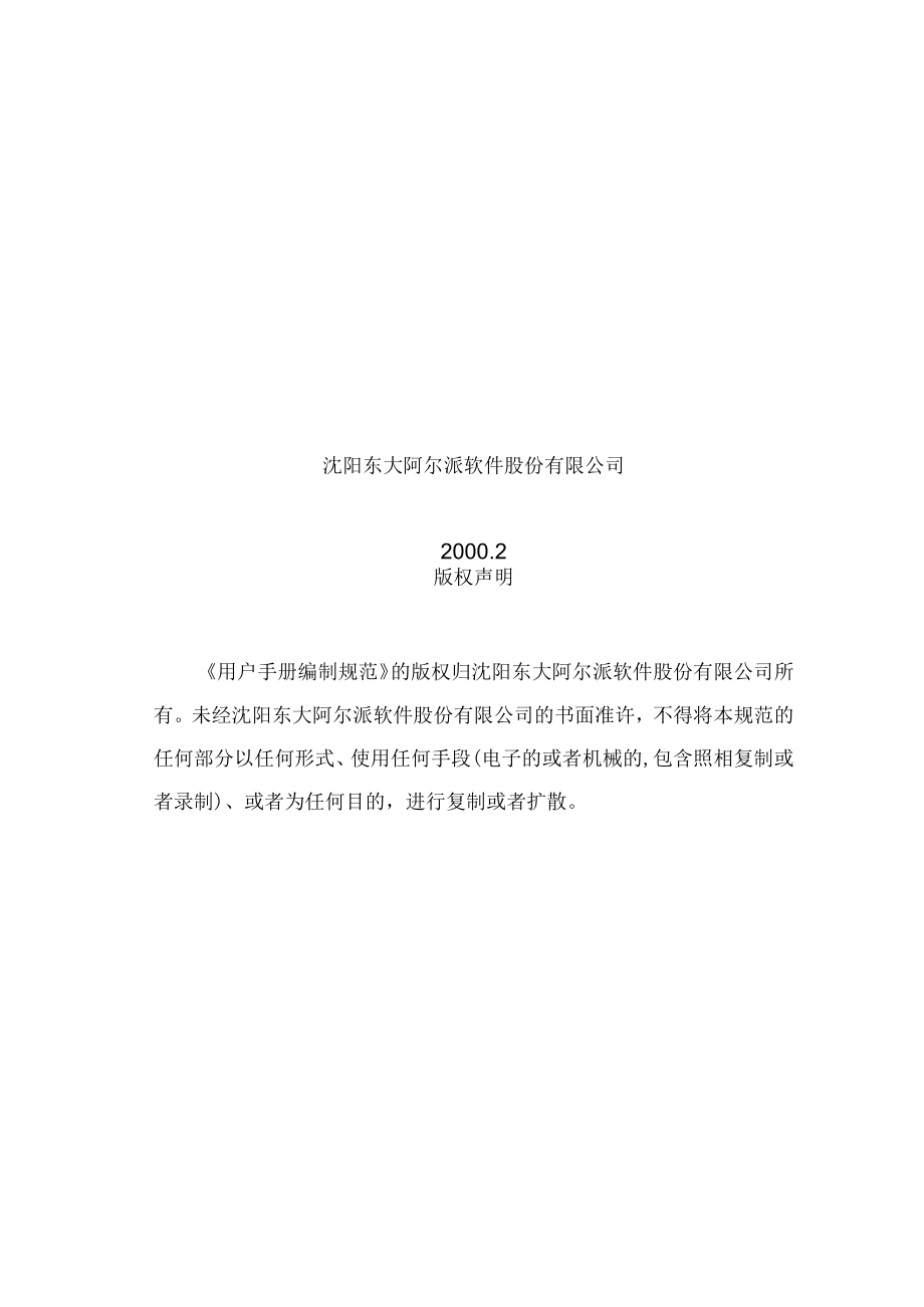 某软件公司用户手册编制规范(doc 43页).docx_第2页