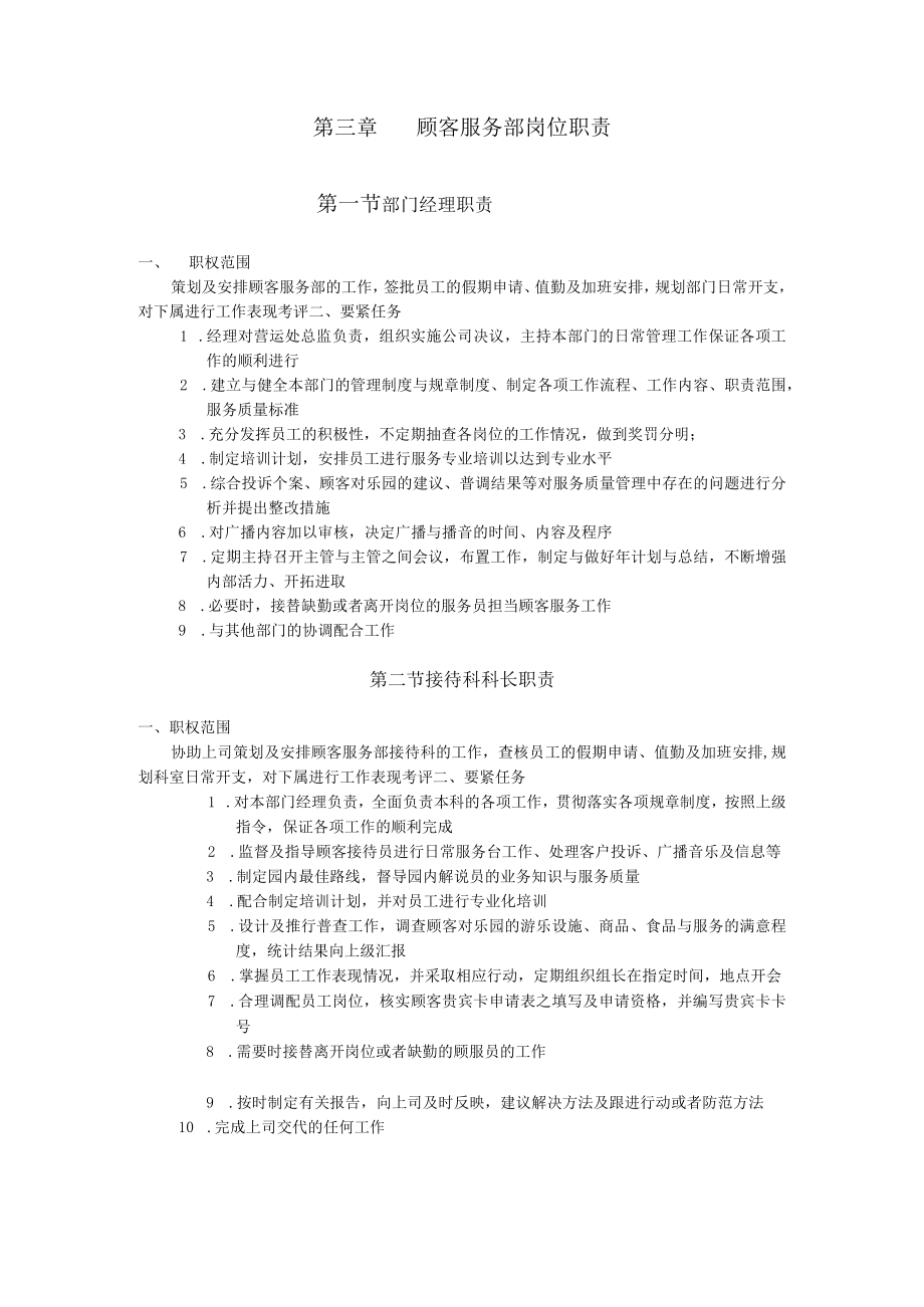 某游乐园顾客服务部管理手册anwangfei.docx_第2页