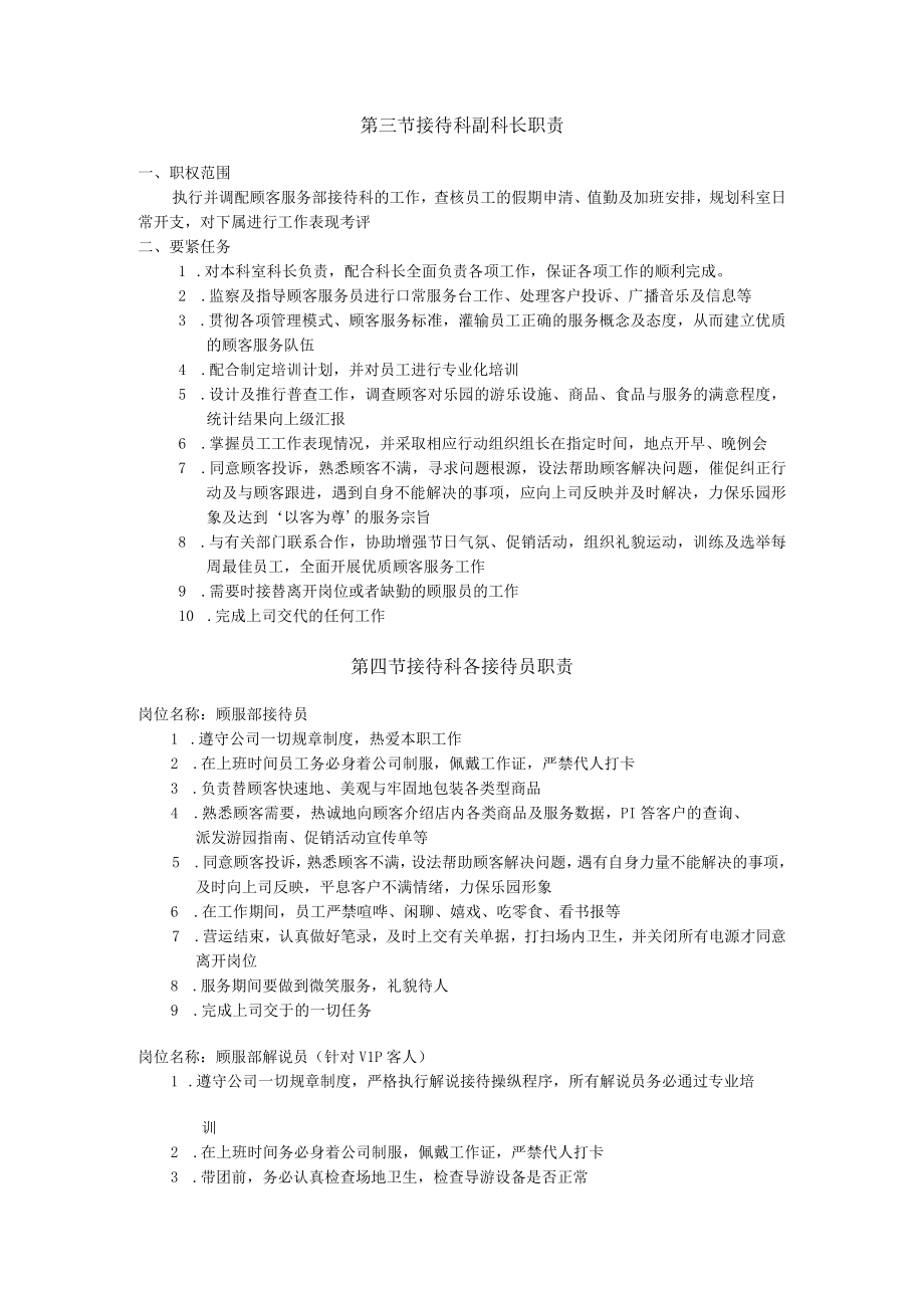 某游乐园顾客服务部管理手册anwangfei.docx_第3页