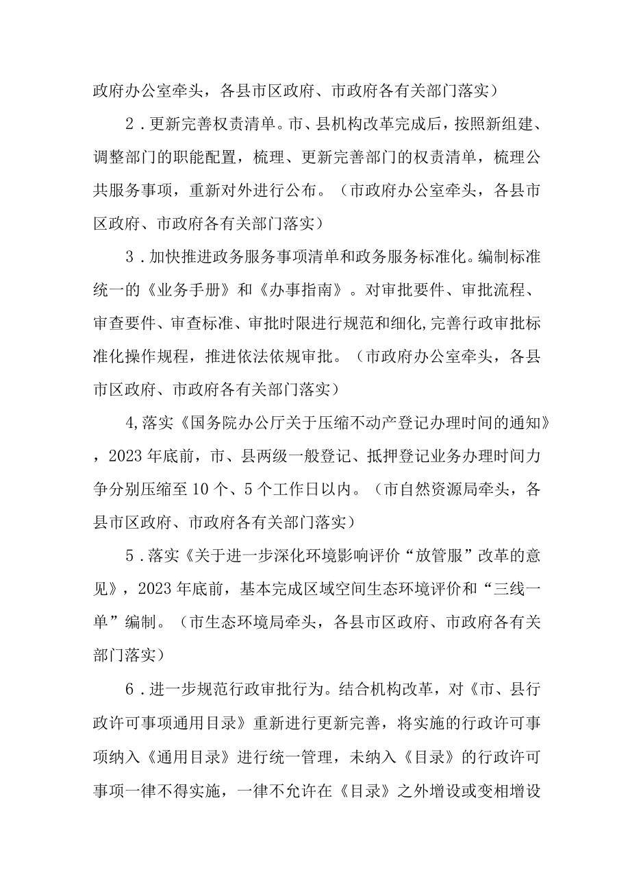 深化放管服改革实施方案.docx_第2页