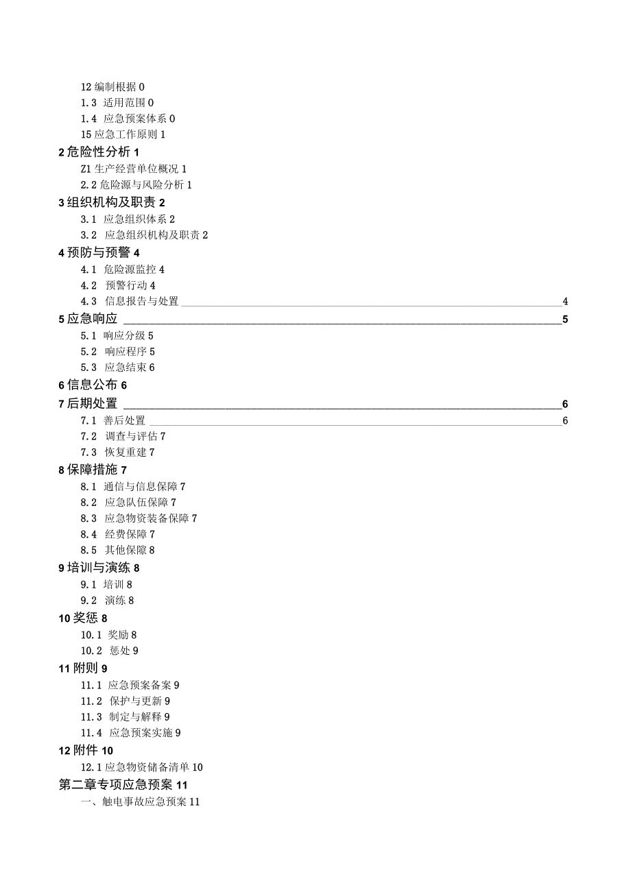 某地块楼工程安全应急预案.docx_第2页