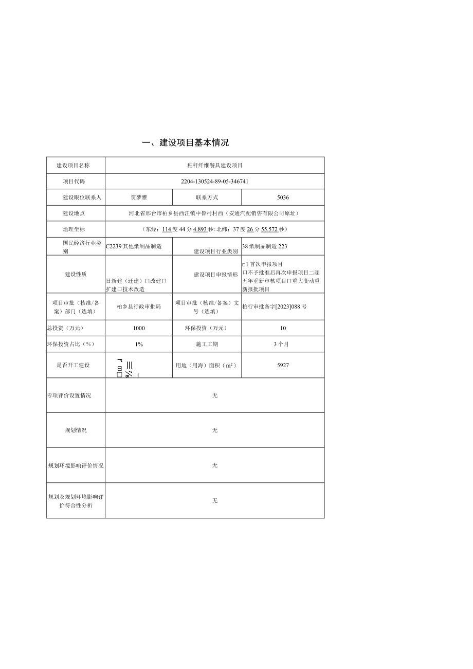 秸秆纤维餐具建设项目环评报告.docx_第3页