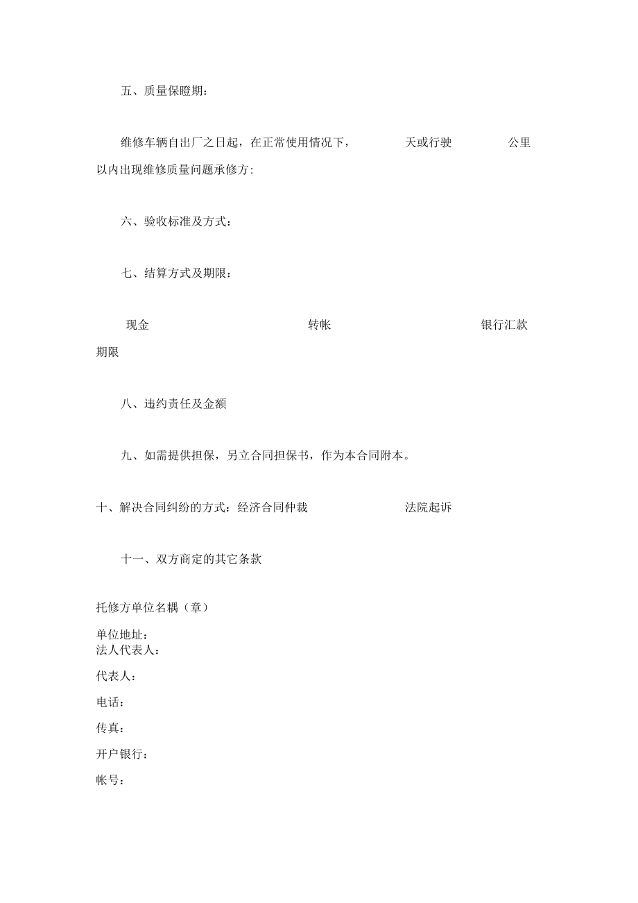 汽车维修合同_1.docx_第2页