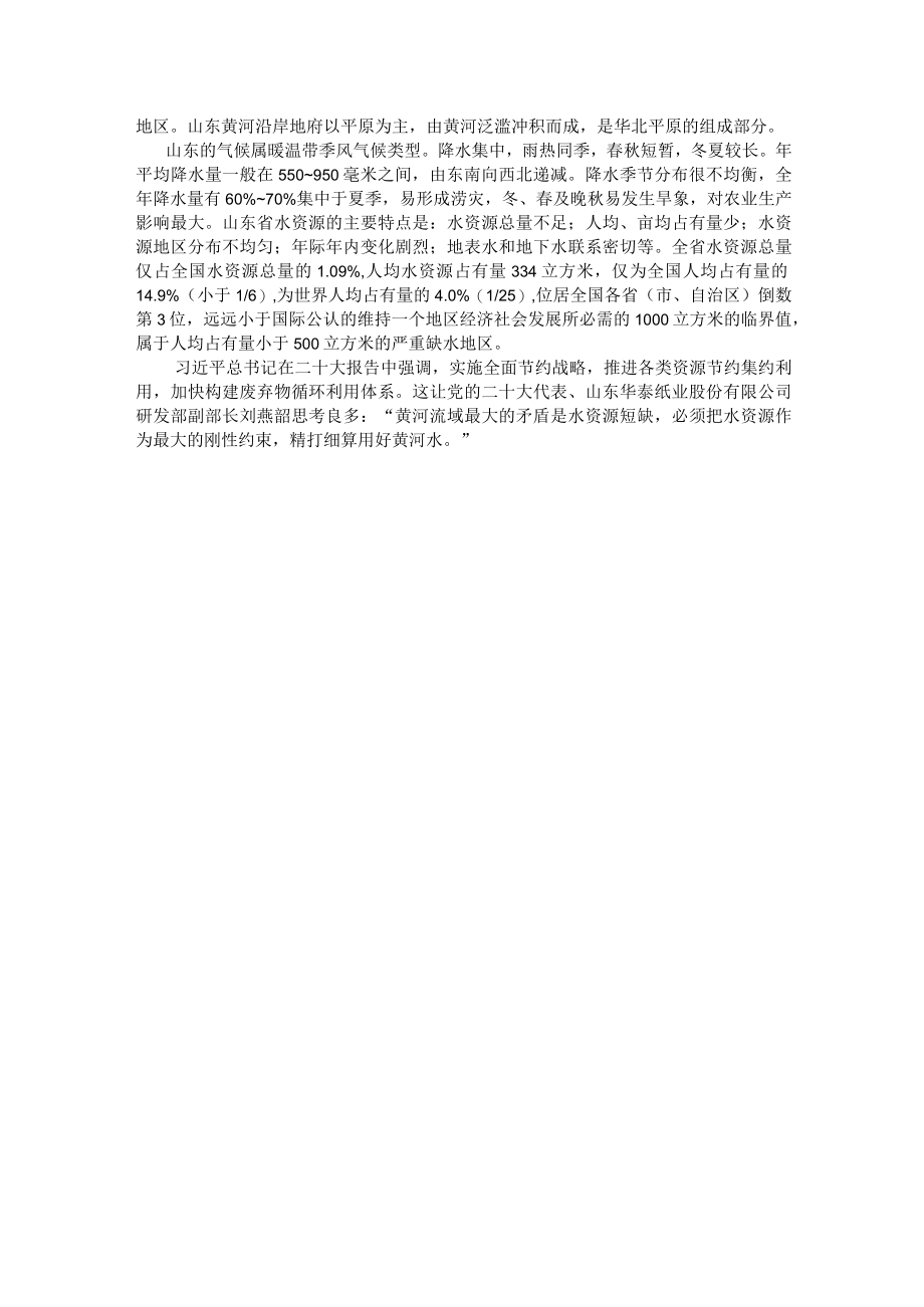 流域内协调发展 模拟会议的相关省份资料介绍.docx_第2页