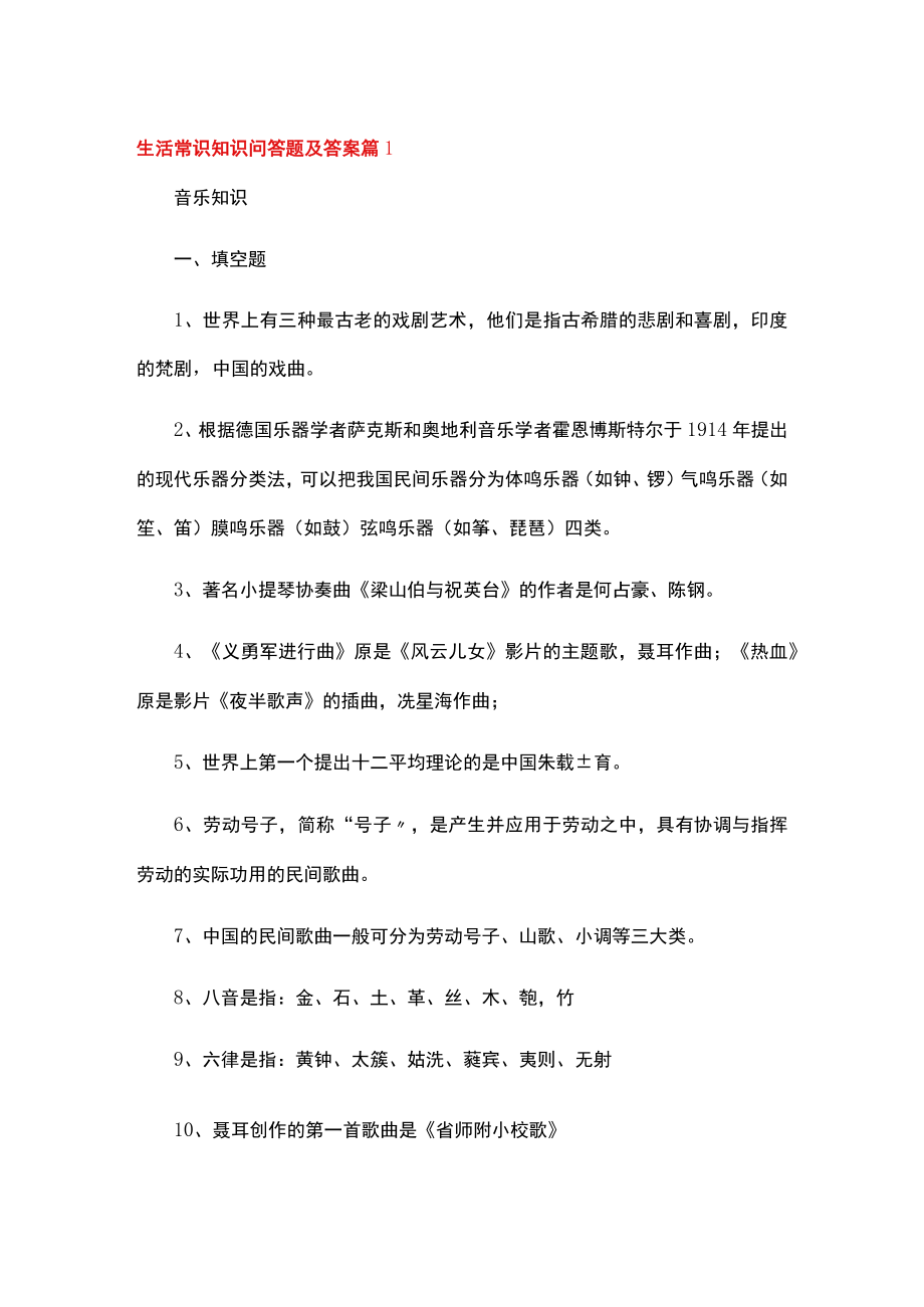 生活常识题目及答案.docx_第1页