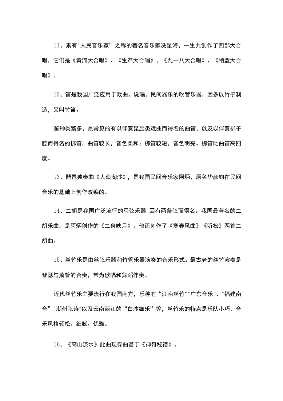 生活常识题目及答案.docx_第2页