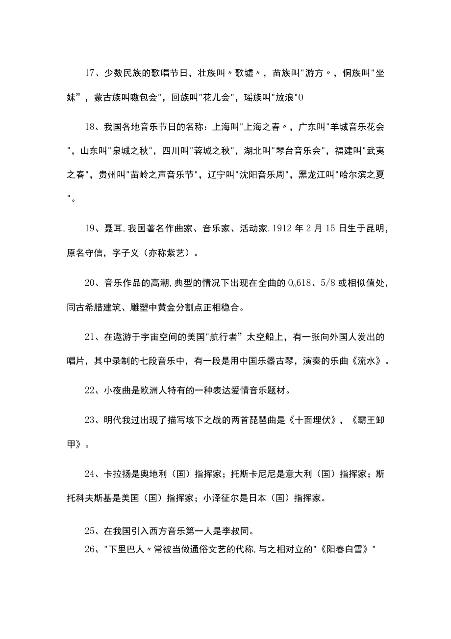 生活常识题目及答案.docx_第3页