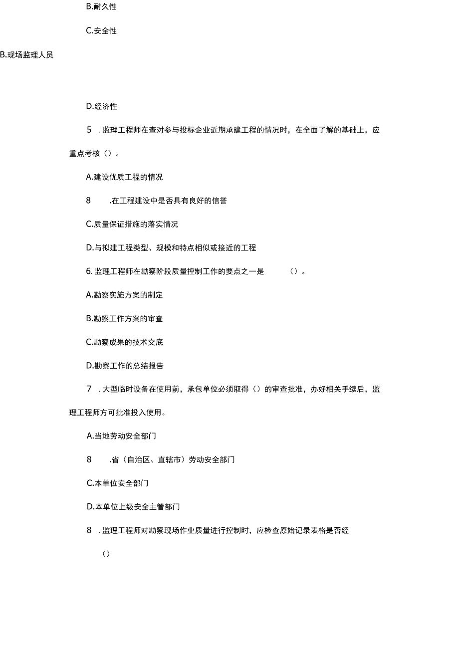 监理工程师《三控》典型例题及参考答案及解析.docx_第2页