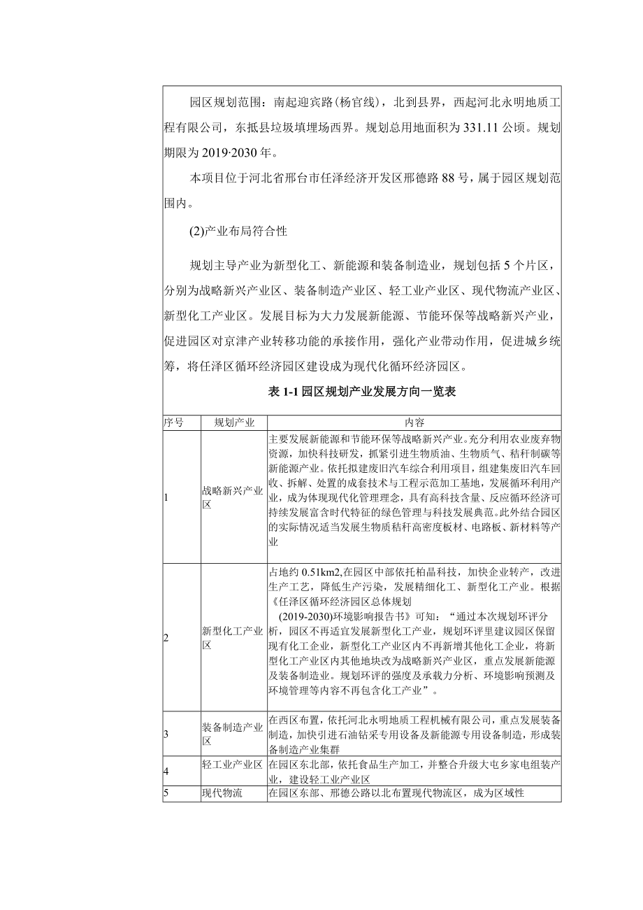 柔性全自动钣金加工及高低压配电设备生产项目环评报告.docx_第3页