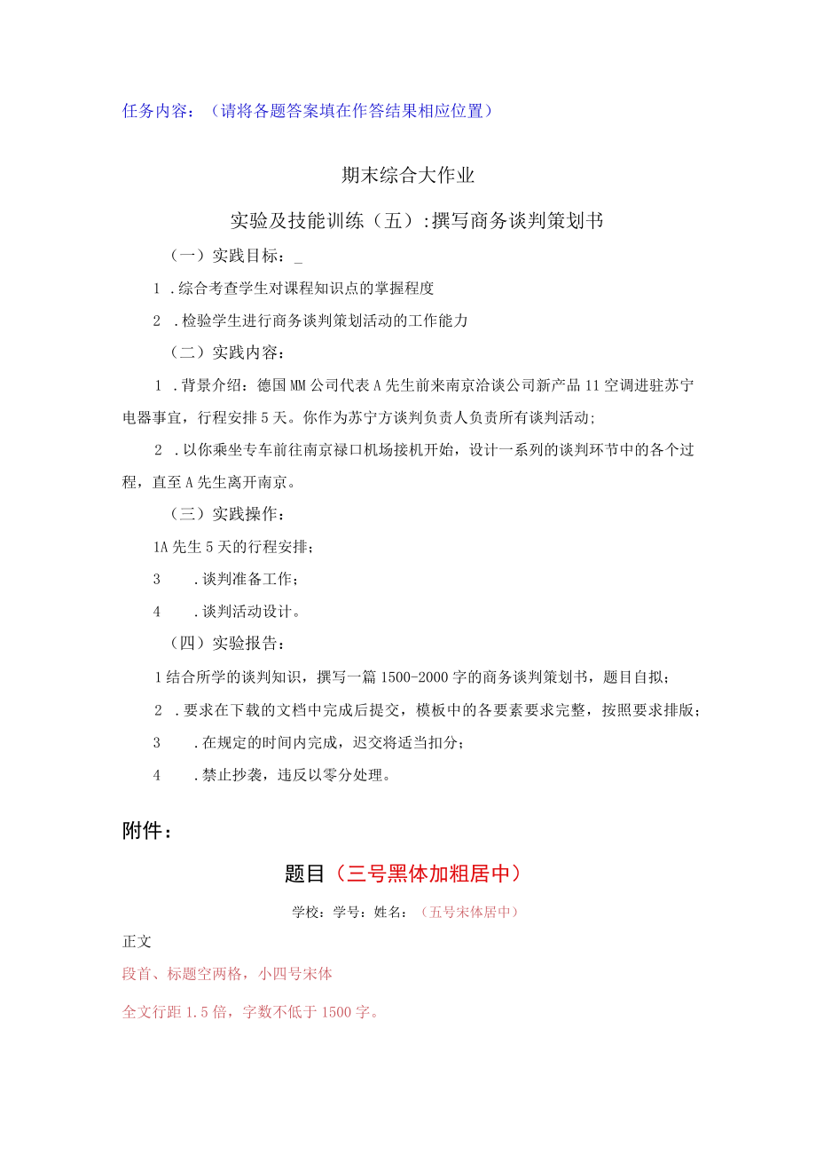 江苏开放大学商务谈判实务计分作业7（23）.docx_第2页