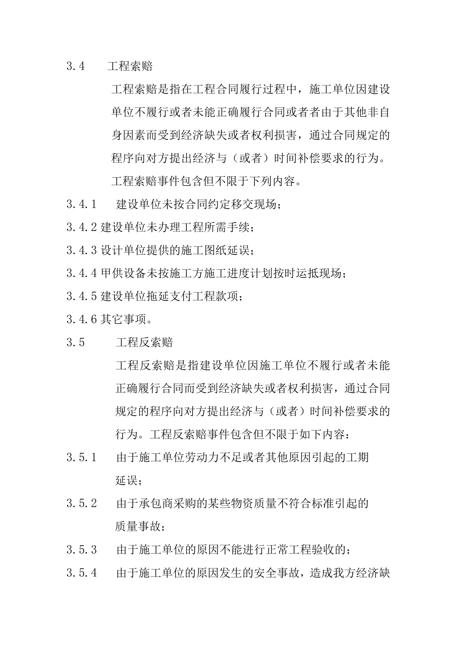 某地房地产开发变更洽商管理办法.docx_第3页