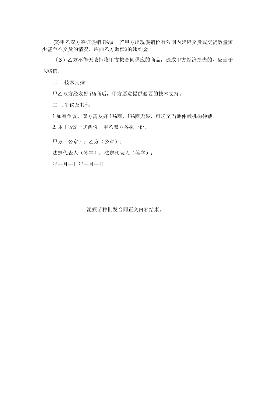 泥鳅苗种批发合同.docx_第2页