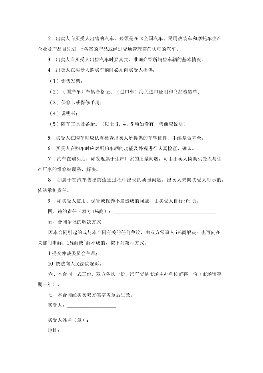 汽车买卖合同模板一.docx_第2页