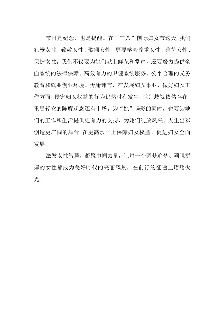 激发女性智慧 释放巾帼力量.docx_第2页