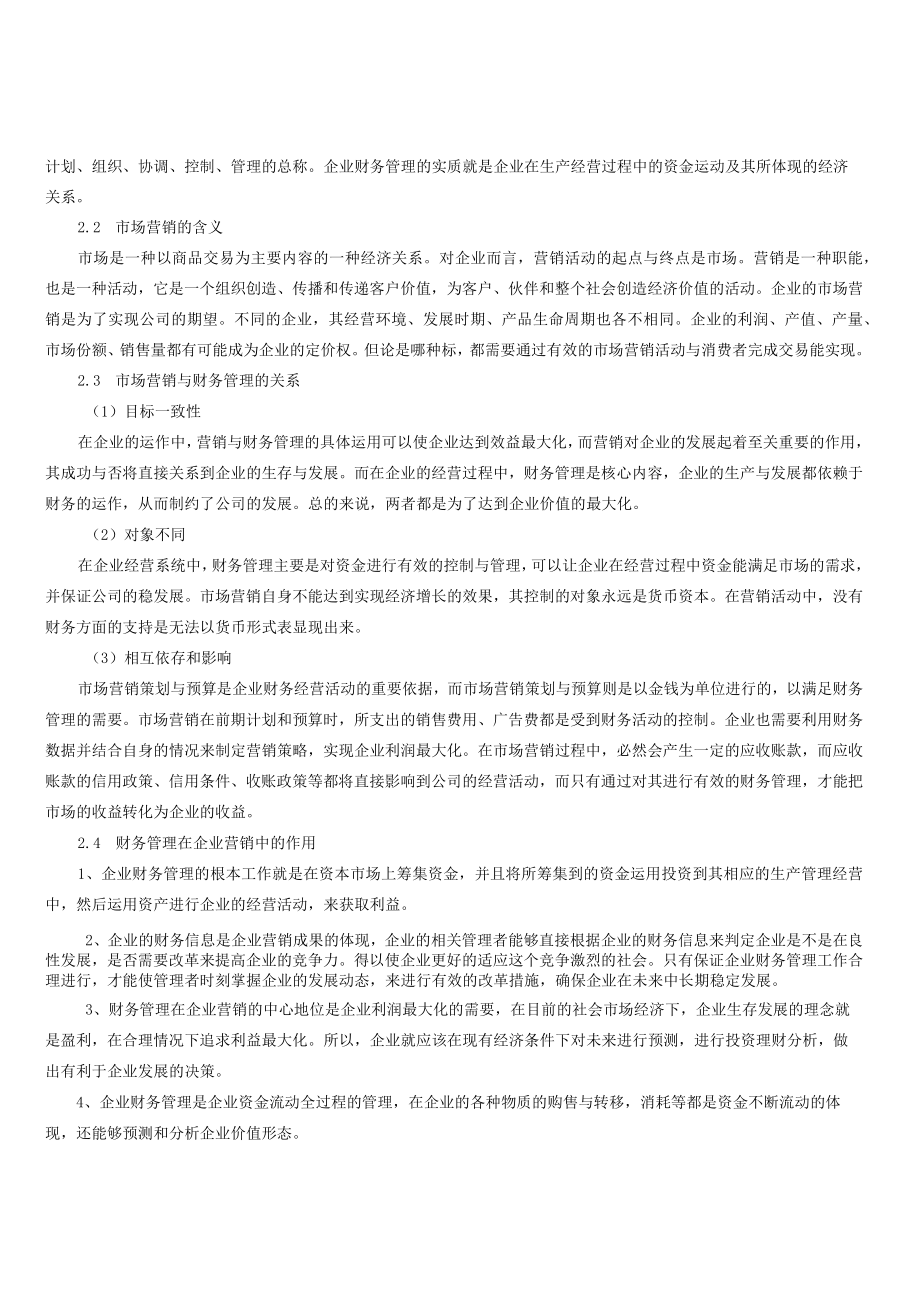 浅析财务管理视角下的企业营销策略以三只松鼠为例.docx_第3页