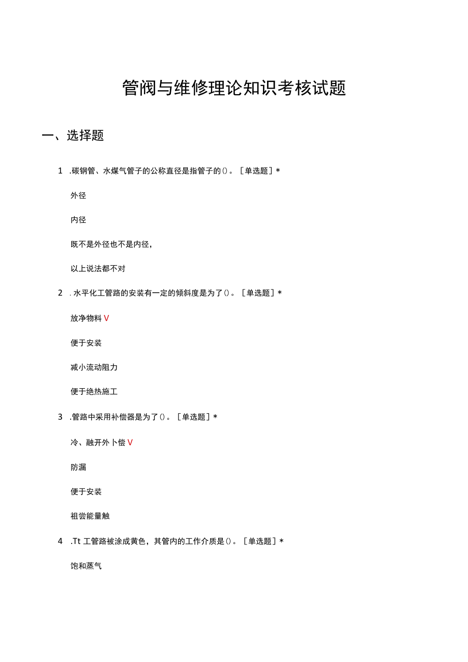 管阀与维修理论知识考核试题题库与答案.docx_第1页