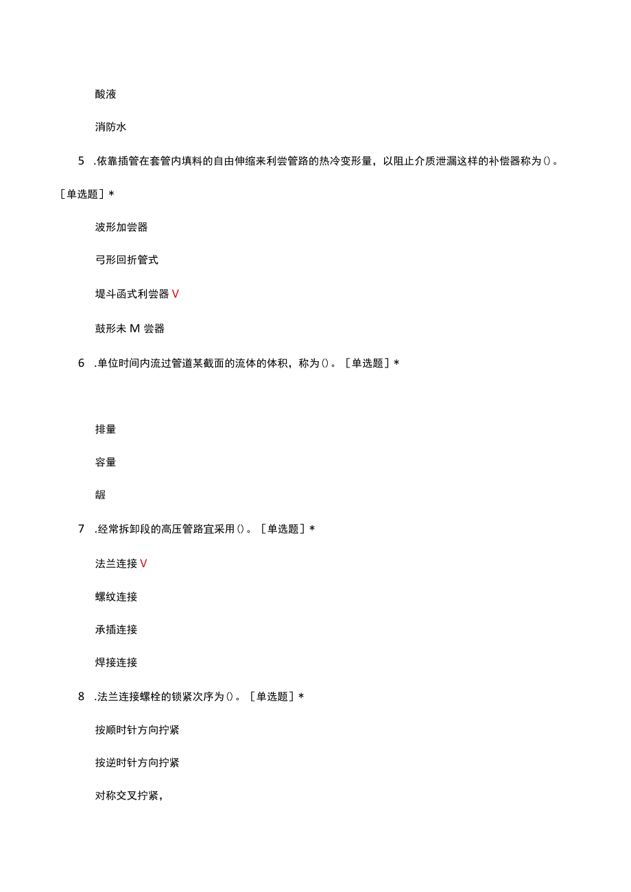 管阀与维修理论知识考核试题题库与答案.docx_第2页