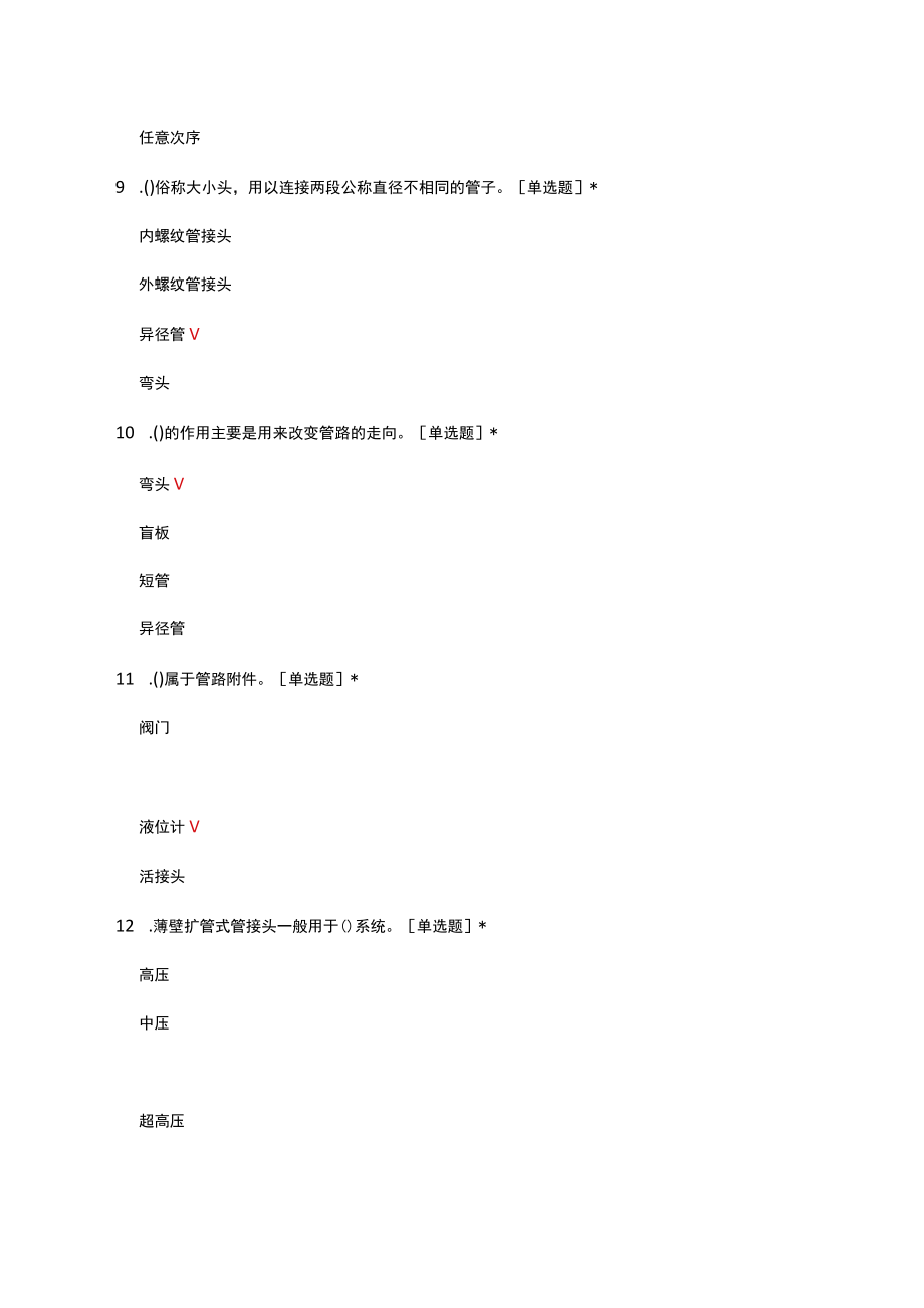 管阀与维修理论知识考核试题题库与答案.docx_第3页