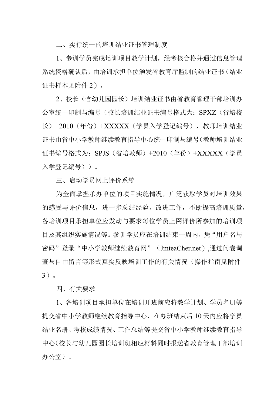 某地区教师项目管理及培训计划信息管理.docx_第2页