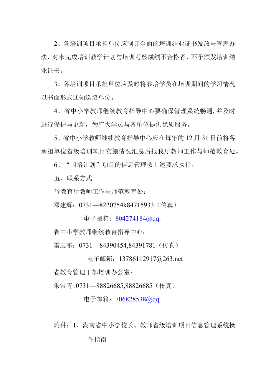 某地区教师项目管理及培训计划信息管理.docx_第3页