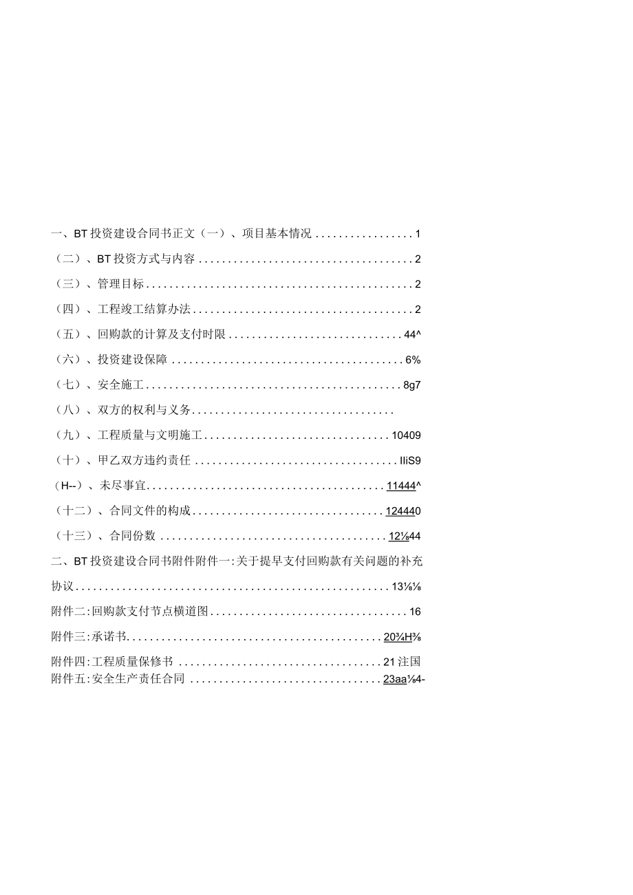 某地区重大项目管理及BT投资建设意向书.docx_第2页