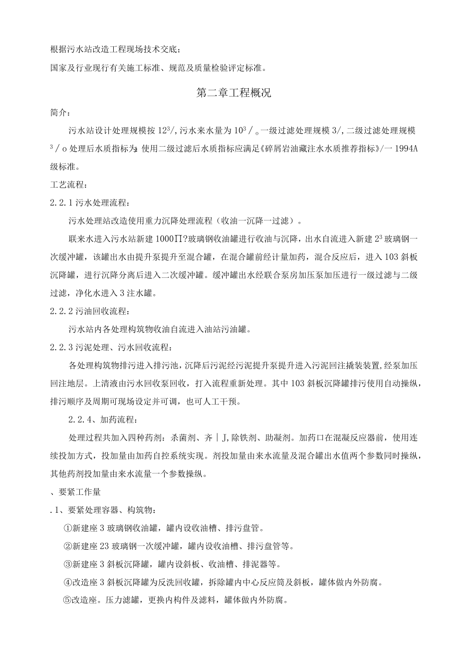 某污水站改造工程施工组织设计方案.docx_第3页