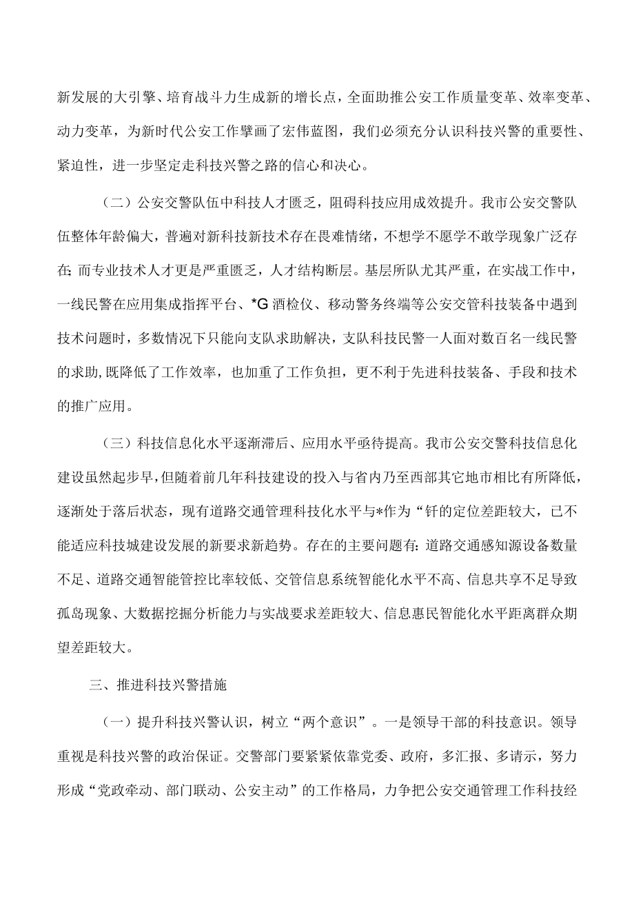 科技兴警赋能交通管理调研报告.docx_第3页