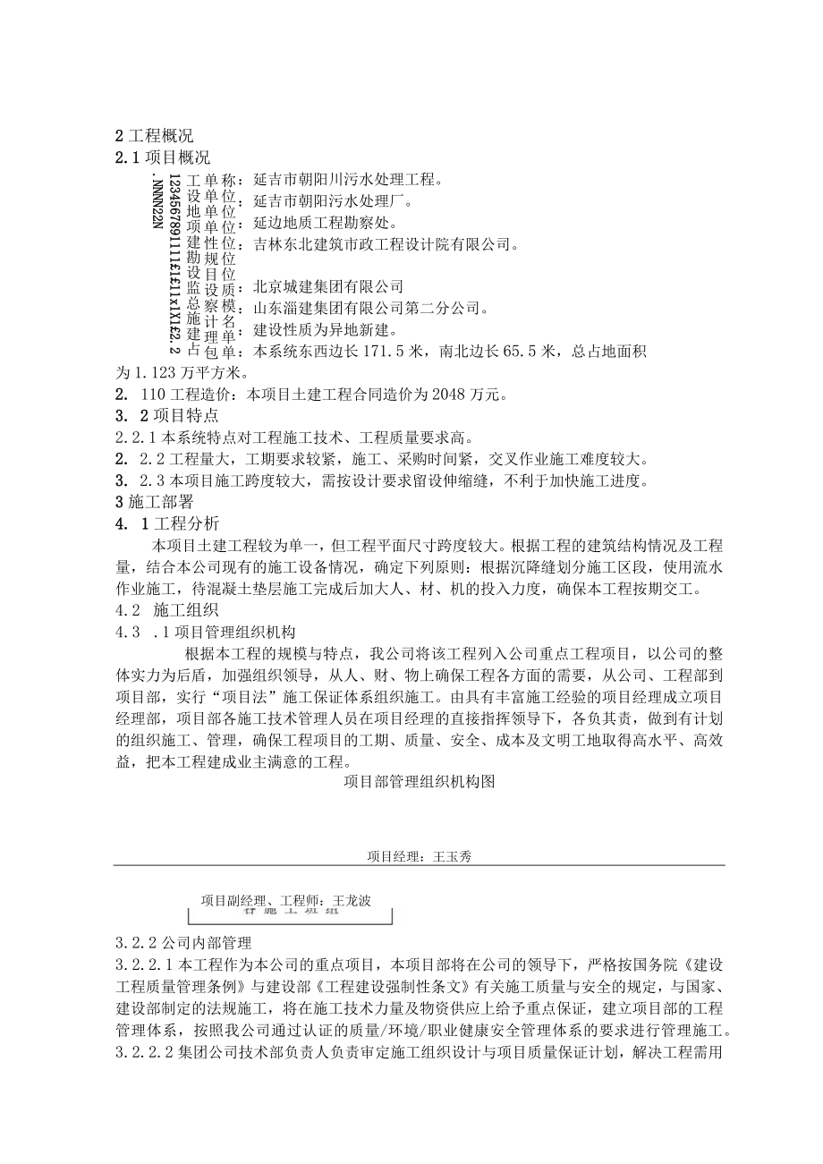 某污水处理工程施工组织设计.docx_第2页