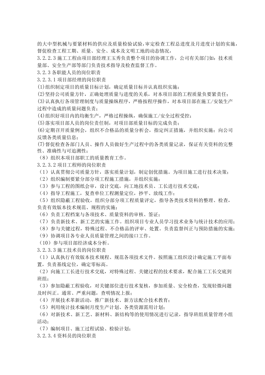 某污水处理工程施工组织设计.docx_第3页