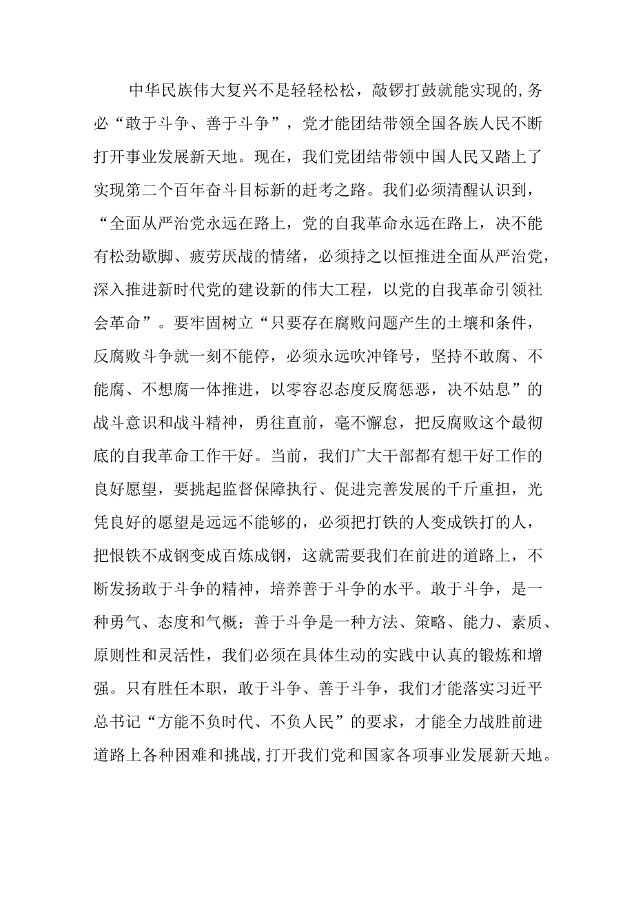 纪检监察干部队伍教育整顿纪检干部三个务必谈心得体会及研讨发言.docx_第3页