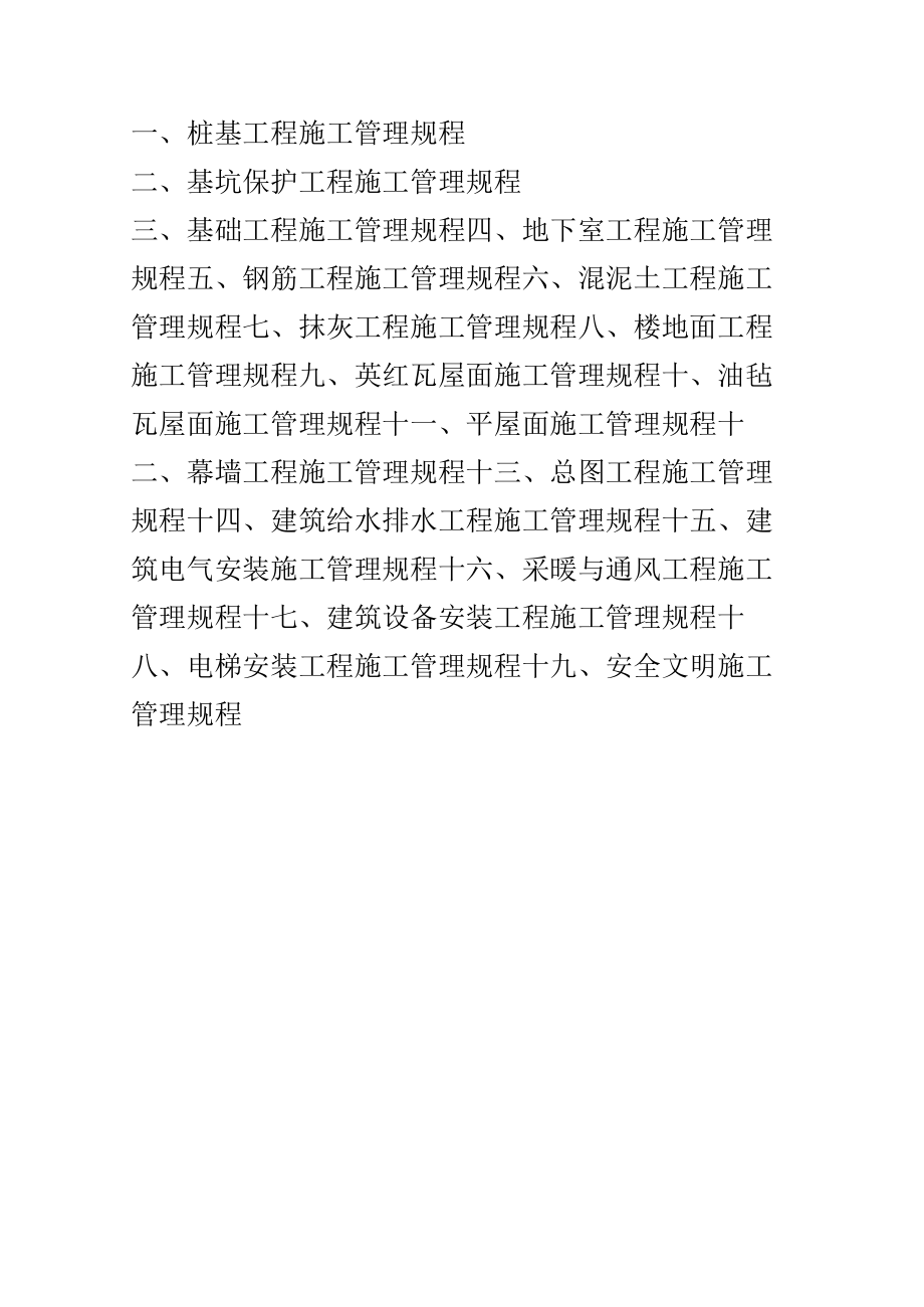 某房产集团项目施工管理规程.docx_第2页