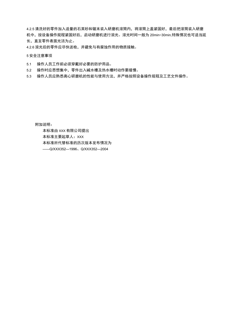 热处理零件清洗防锈工艺守则.docx_第2页