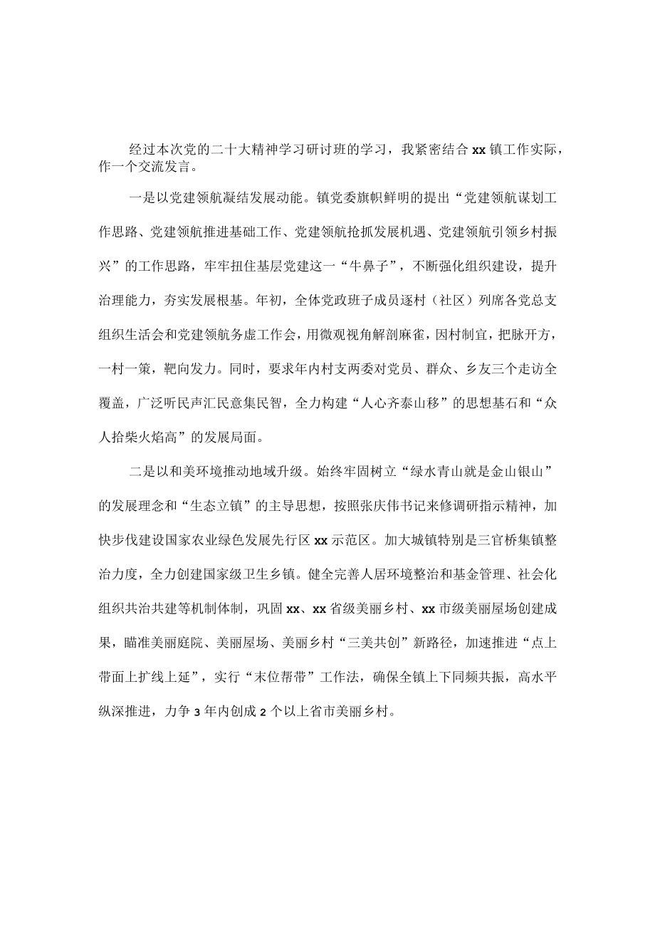 科级领导干部集中轮训研讨班交流发言一.docx_第1页