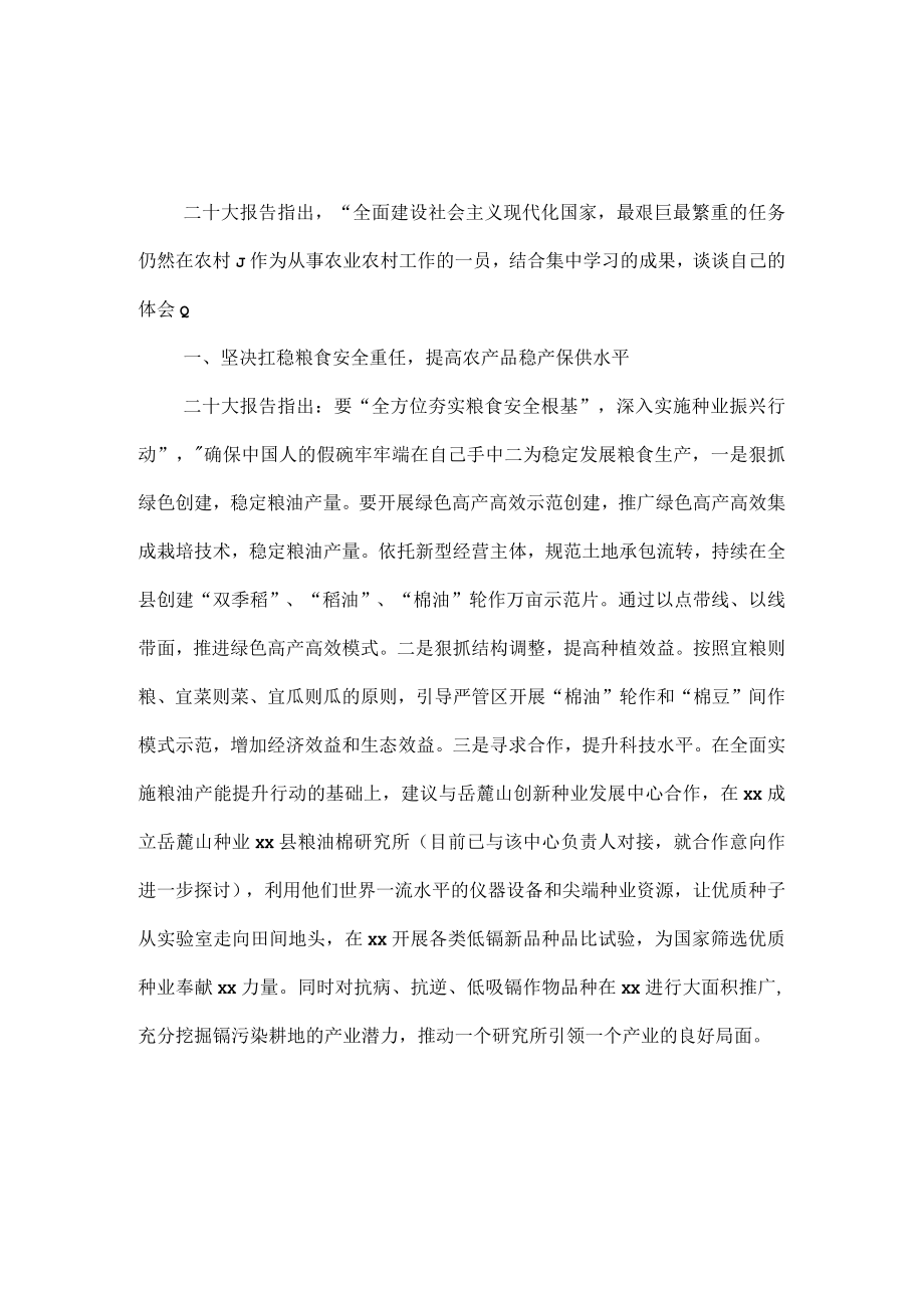 科级领导干部集中轮训研讨班交流发言一.docx_第3页